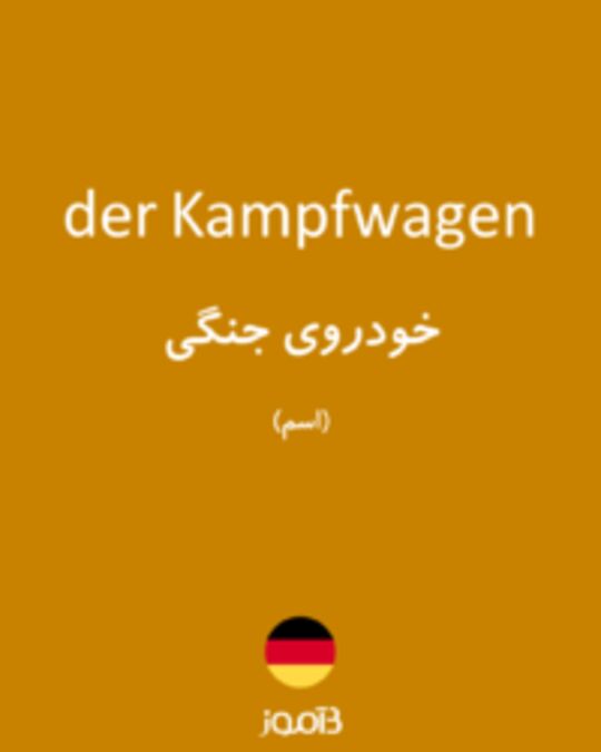  تصویر der Kampfwagen - دیکشنری انگلیسی بیاموز