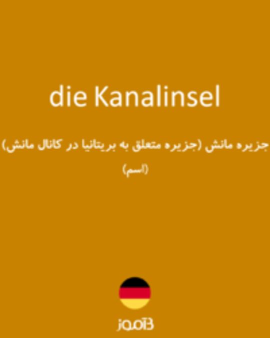  تصویر die Kanalinsel - دیکشنری انگلیسی بیاموز
