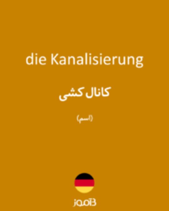  تصویر die Kanalisierung - دیکشنری انگلیسی بیاموز