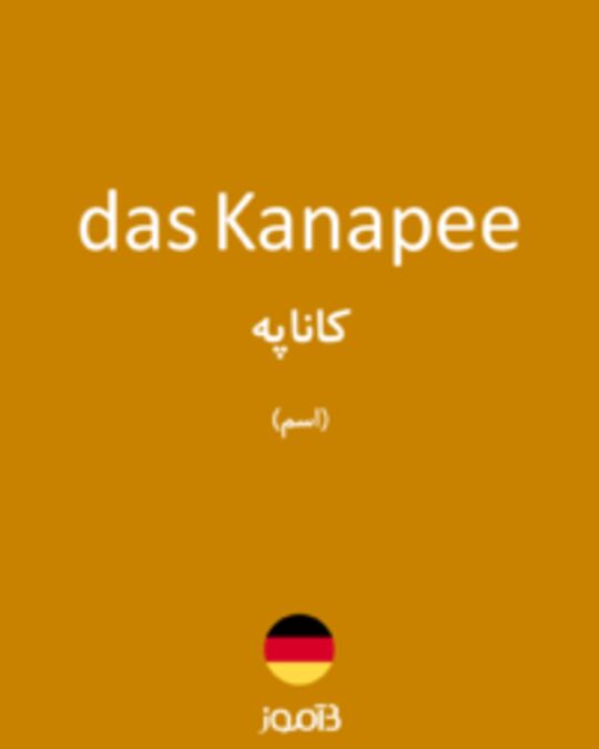  تصویر das Kanapee - دیکشنری انگلیسی بیاموز