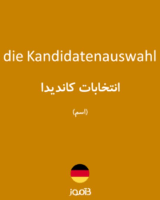  تصویر die Kandidatenauswahl - دیکشنری انگلیسی بیاموز