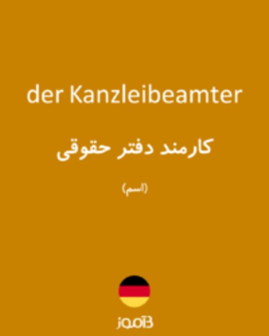  تصویر der Kanzleibeamter - دیکشنری انگلیسی بیاموز