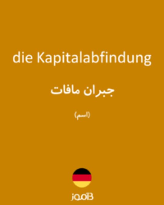  تصویر die Kapitalabfindung - دیکشنری انگلیسی بیاموز