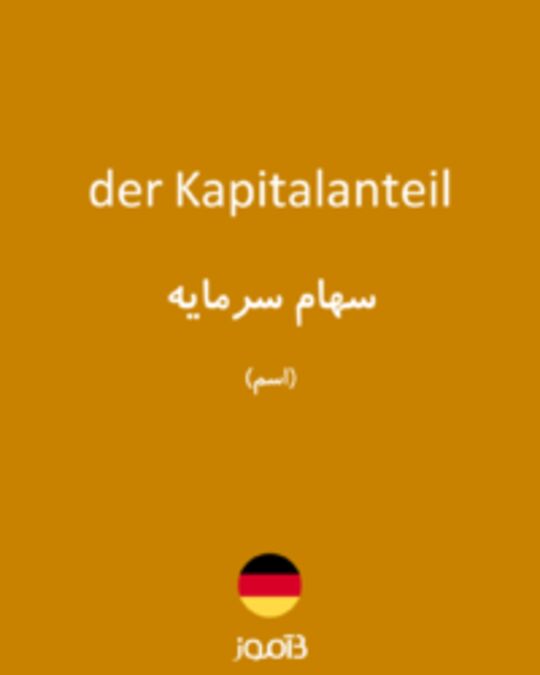  تصویر der Kapitalanteil - دیکشنری انگلیسی بیاموز