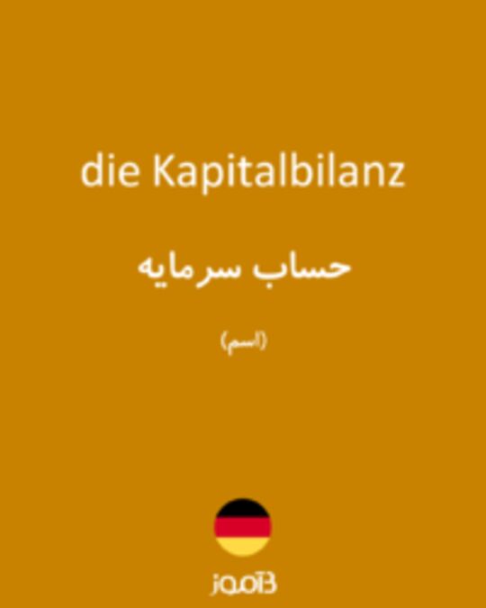  تصویر die Kapitalbilanz - دیکشنری انگلیسی بیاموز