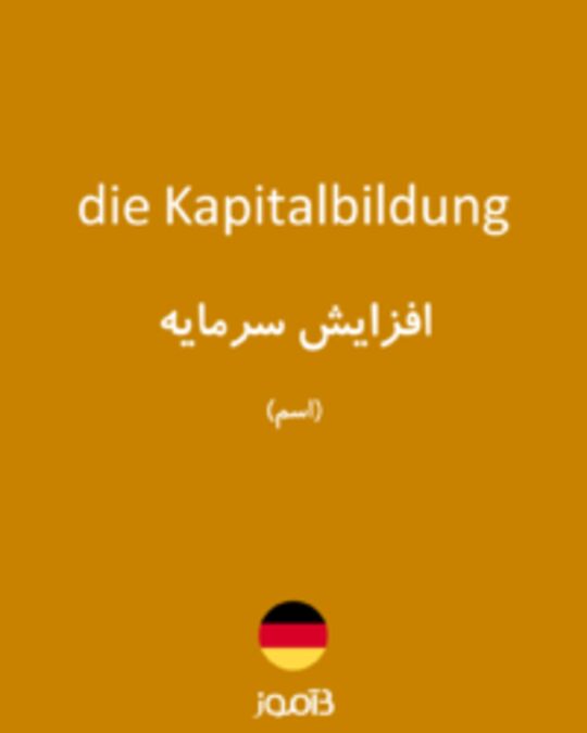  تصویر die Kapitalbildung - دیکشنری انگلیسی بیاموز