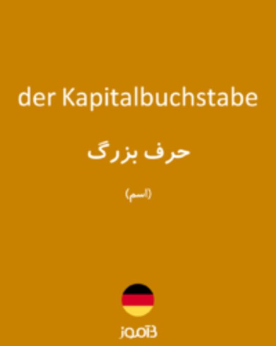  تصویر der Kapitalbuchstabe - دیکشنری انگلیسی بیاموز