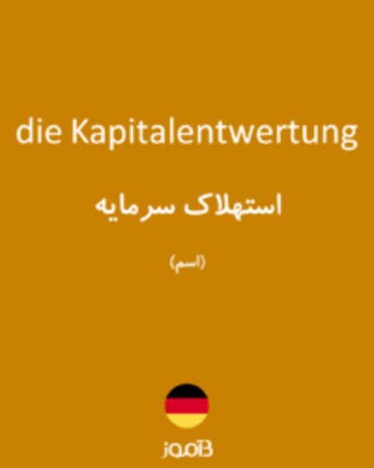  تصویر die Kapitalentwertung - دیکشنری انگلیسی بیاموز