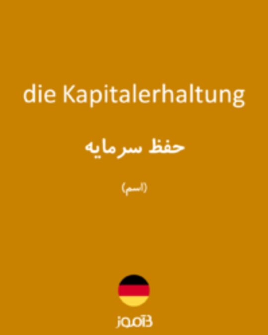  تصویر die Kapitalerhaltung - دیکشنری انگلیسی بیاموز