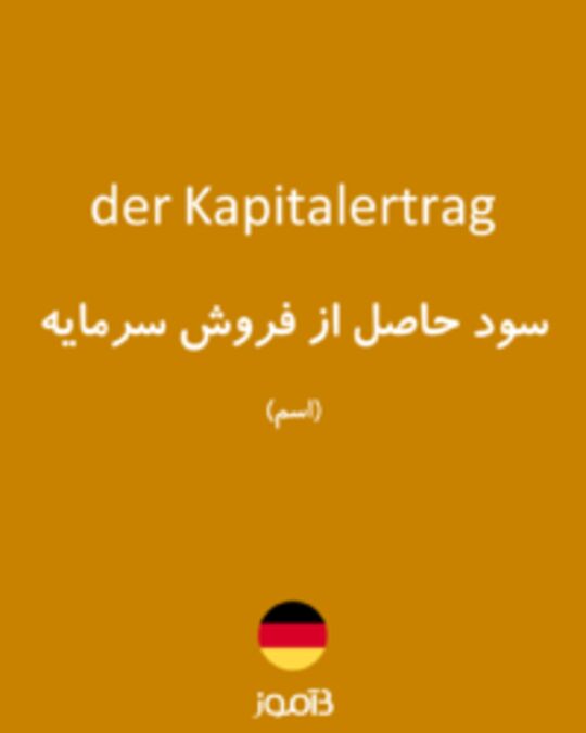  تصویر der Kapitalertrag - دیکشنری انگلیسی بیاموز