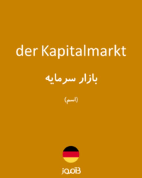  تصویر der Kapitalmarkt - دیکشنری انگلیسی بیاموز