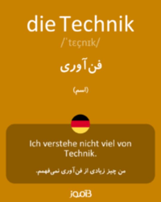  تصویر die Technik - دیکشنری انگلیسی بیاموز