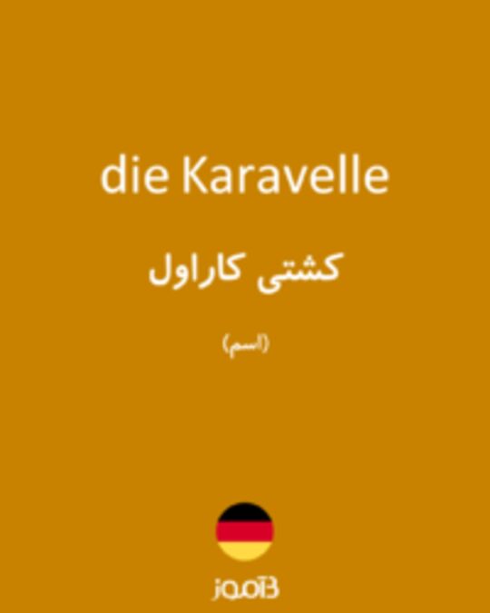  تصویر die Karavelle - دیکشنری انگلیسی بیاموز