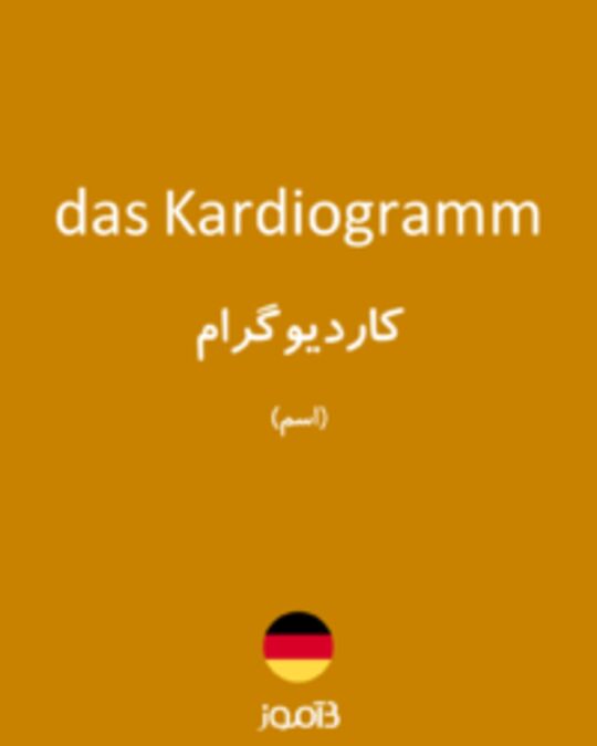  تصویر das Kardiogramm - دیکشنری انگلیسی بیاموز