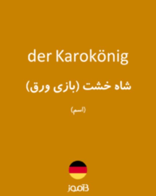  تصویر der Karokönig - دیکشنری انگلیسی بیاموز