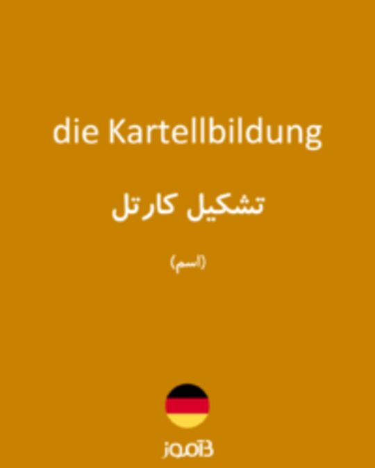  تصویر die Kartellbildung - دیکشنری انگلیسی بیاموز