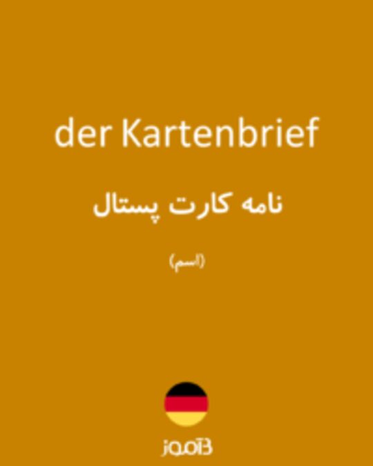  تصویر der Kartenbrief - دیکشنری انگلیسی بیاموز