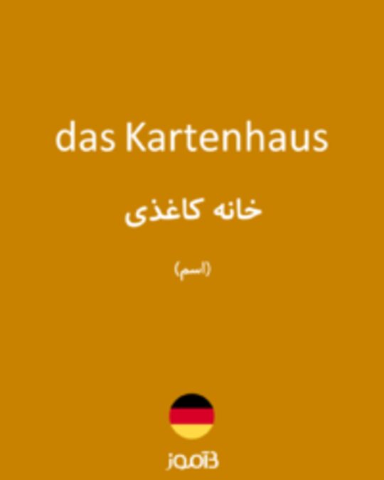  تصویر das Kartenhaus - دیکشنری انگلیسی بیاموز