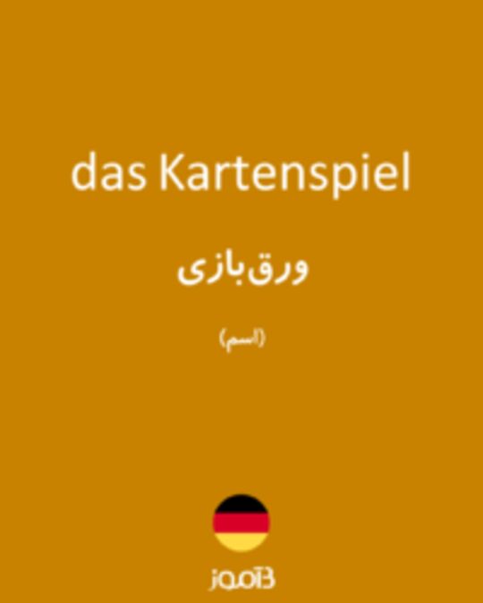  تصویر das Kartenspiel - دیکشنری انگلیسی بیاموز