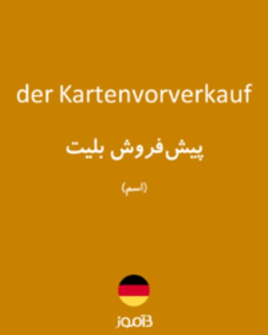  تصویر der Kartenvorverkauf - دیکشنری انگلیسی بیاموز