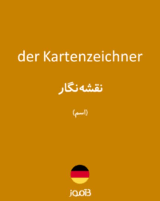  تصویر der Kartenzeichner - دیکشنری انگلیسی بیاموز