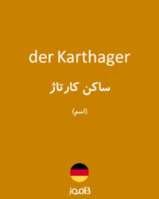  تصویر der Karthager - دیکشنری انگلیسی بیاموز