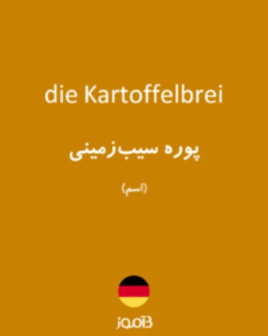  تصویر die Kartoffelbrei - دیکشنری انگلیسی بیاموز