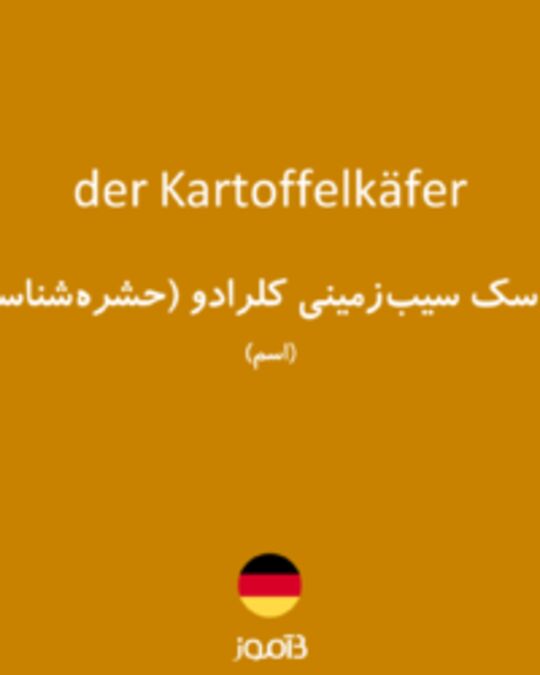  تصویر der Kartoffelkäfer - دیکشنری انگلیسی بیاموز