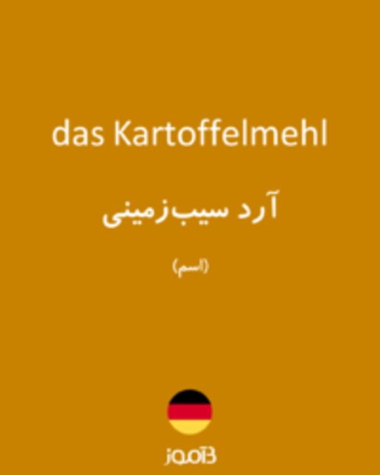  تصویر das Kartoffelmehl - دیکشنری انگلیسی بیاموز