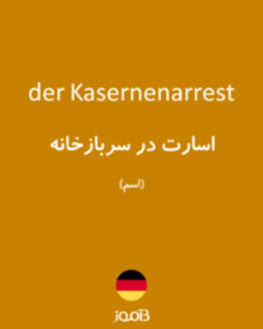  تصویر der Kasernenarrest - دیکشنری انگلیسی بیاموز