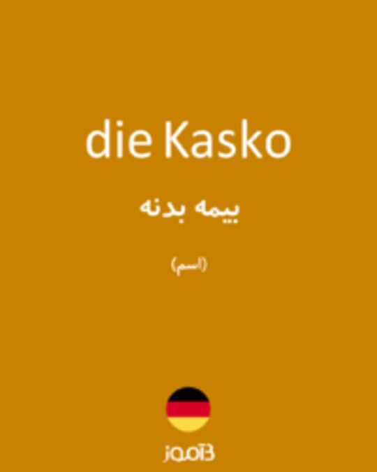  تصویر die Kasko - دیکشنری انگلیسی بیاموز