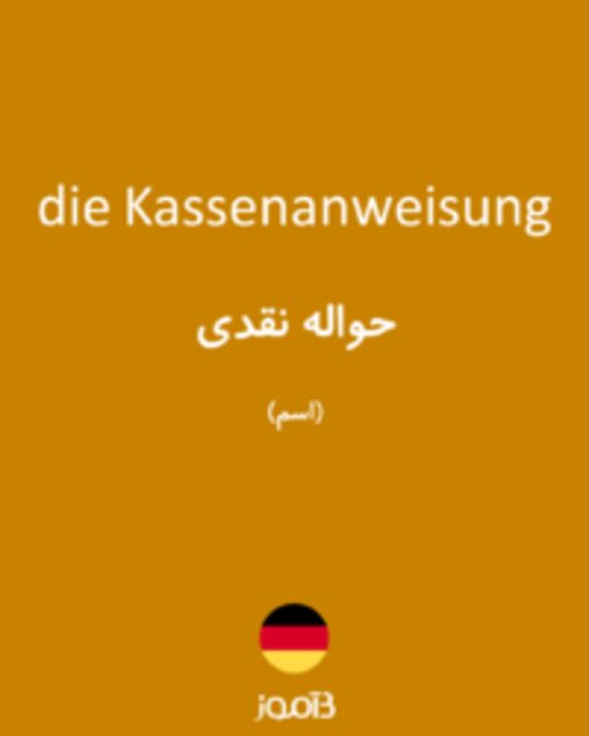  تصویر die Kassenanweisung - دیکشنری انگلیسی بیاموز