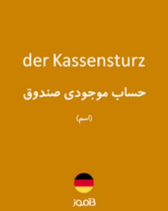  تصویر der Kassensturz - دیکشنری انگلیسی بیاموز