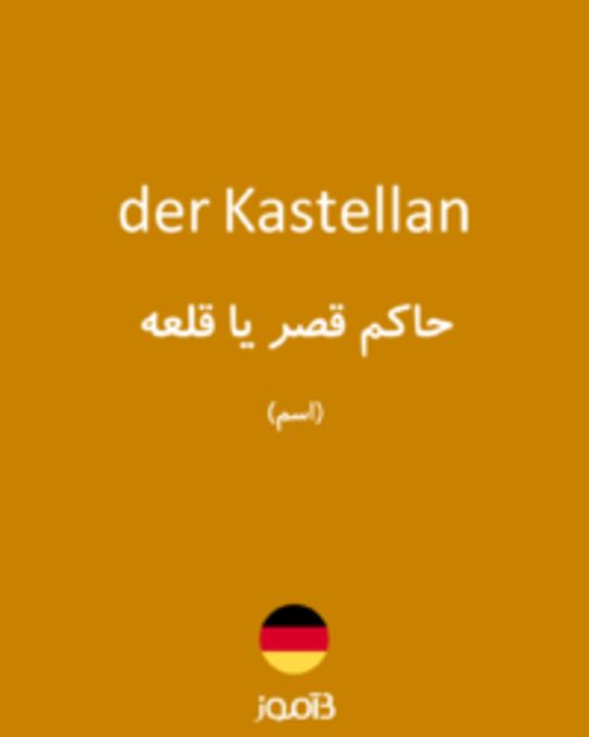  تصویر der Kastellan - دیکشنری انگلیسی بیاموز