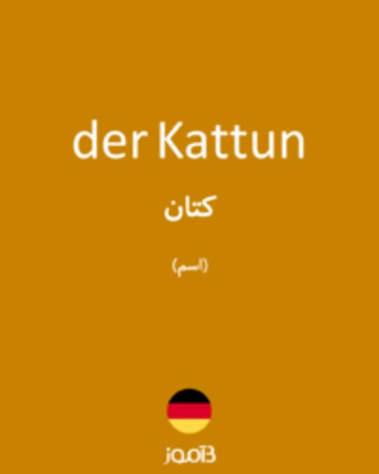  تصویر der Kattun - دیکشنری انگلیسی بیاموز