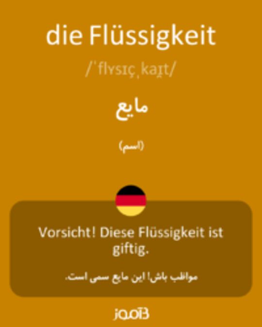  تصویر die Flüssigkeit - دیکشنری انگلیسی بیاموز