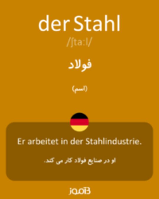  تصویر der Stahl - دیکشنری انگلیسی بیاموز