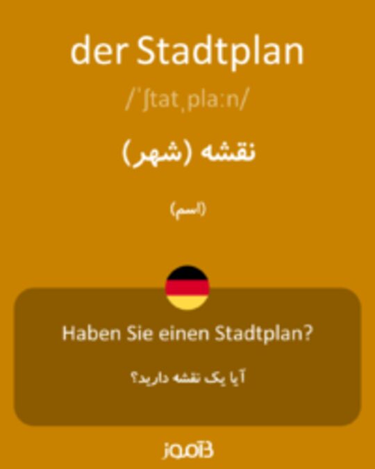  تصویر der Stadtplan - دیکشنری انگلیسی بیاموز