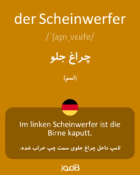  تصویر der Scheinwerfer - دیکشنری انگلیسی بیاموز