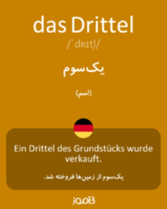  تصویر das Drittel - دیکشنری انگلیسی بیاموز