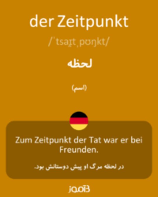  تصویر der Zeitpunkt - دیکشنری انگلیسی بیاموز