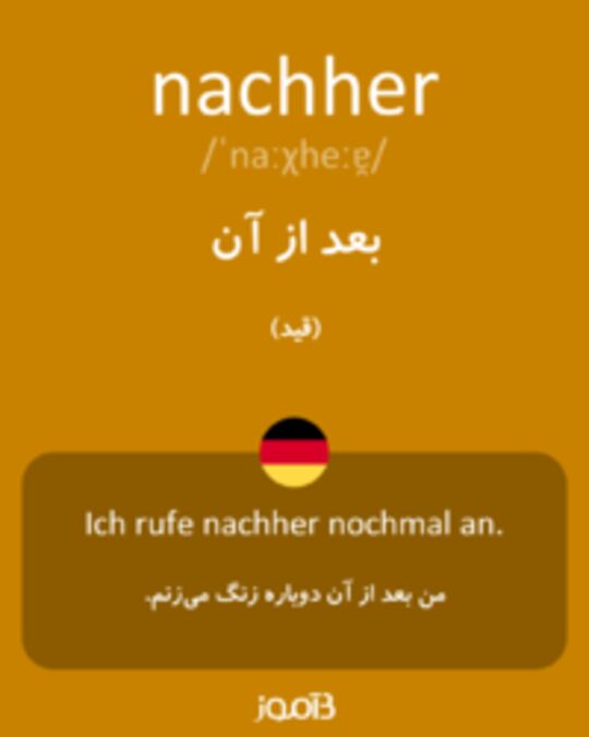  تصویر nachher - دیکشنری انگلیسی بیاموز