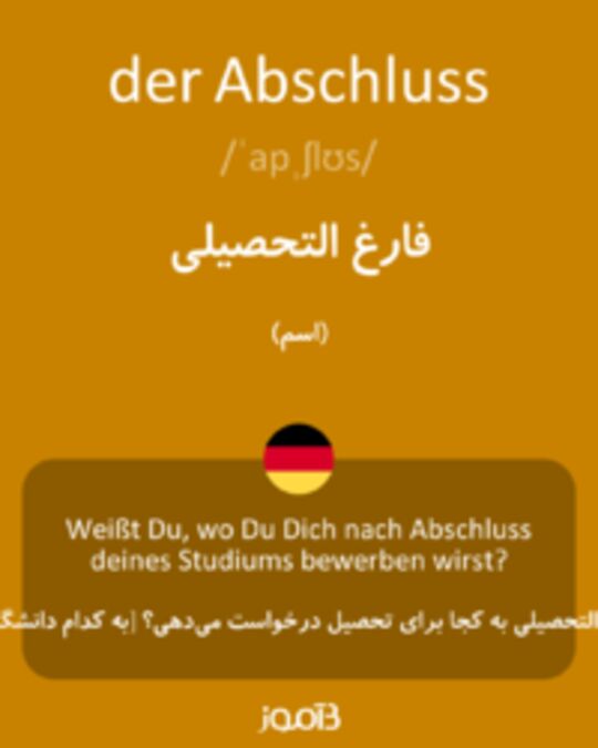  تصویر der Abschluss - دیکشنری انگلیسی بیاموز