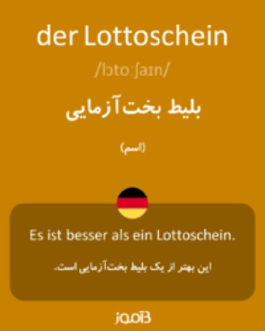  تصویر der Lottoschein - دیکشنری انگلیسی بیاموز