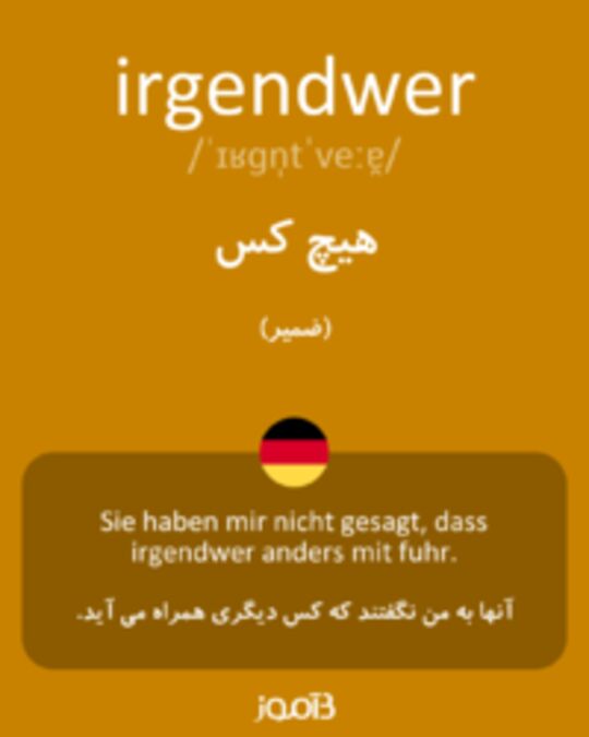  تصویر irgendwer - دیکشنری انگلیسی بیاموز