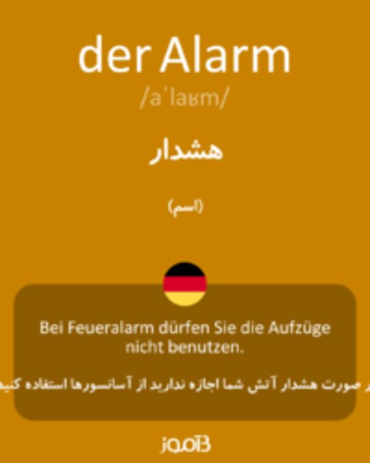  تصویر der Alarm - دیکشنری انگلیسی بیاموز