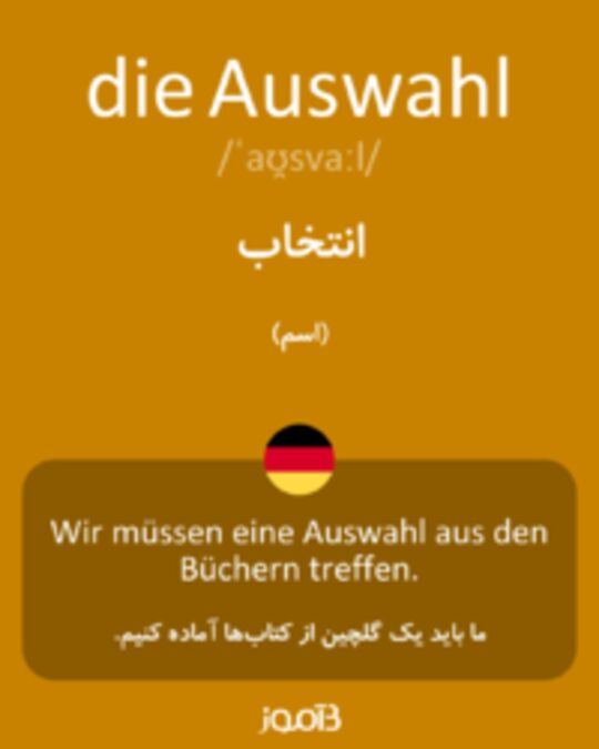  تصویر die Auswahl - دیکشنری انگلیسی بیاموز