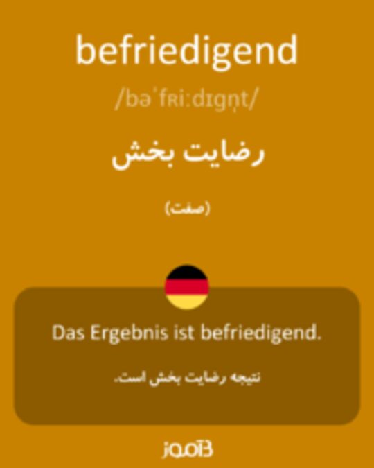  تصویر befriedigend - دیکشنری انگلیسی بیاموز