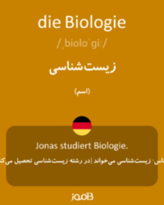  تصویر die Biologie - دیکشنری انگلیسی بیاموز