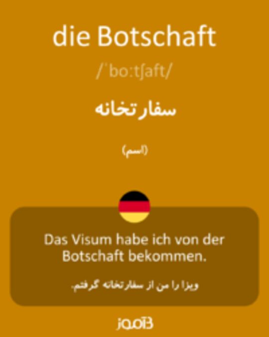  تصویر die Botschaft - دیکشنری انگلیسی بیاموز